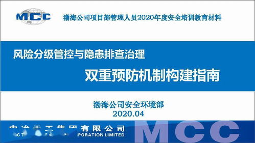 安全培訓丨風險分級管控與隱患排查治理雙重預防機制構建指南