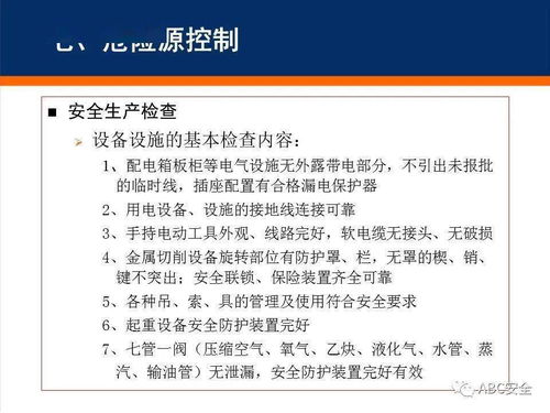車間生產主管安全管理培訓 ppt